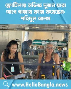 ফ্লোটিলায় অভিজ্ঞ দুজন যারা আগে গাজায় কাজ করেছেন: শহিদুল আলম