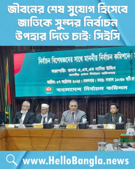 জীবনের শেষ সুযোগ হিসেবে জাতিকে সুন্দর নির্বাচন উপহার দিতে চাই: সিইসি