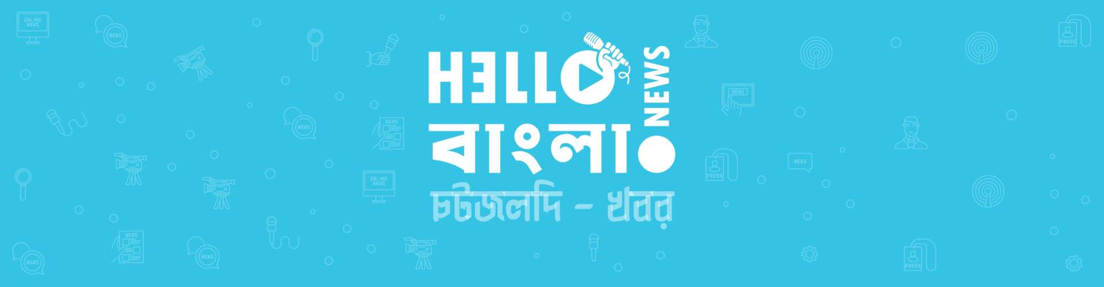 Hello Bangla News - Official Header Hero Banner