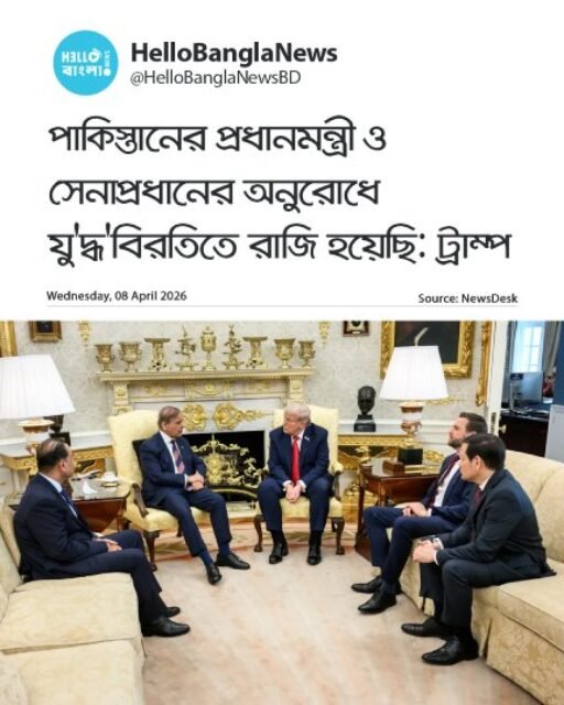 পাকিস্তানের প্রধানমন্ত্রী ও সেনাপ্রধানের অনুরোধে যু'দ্ধ'বিরতিতে রাজি হয়েছি: ট্রাম্প